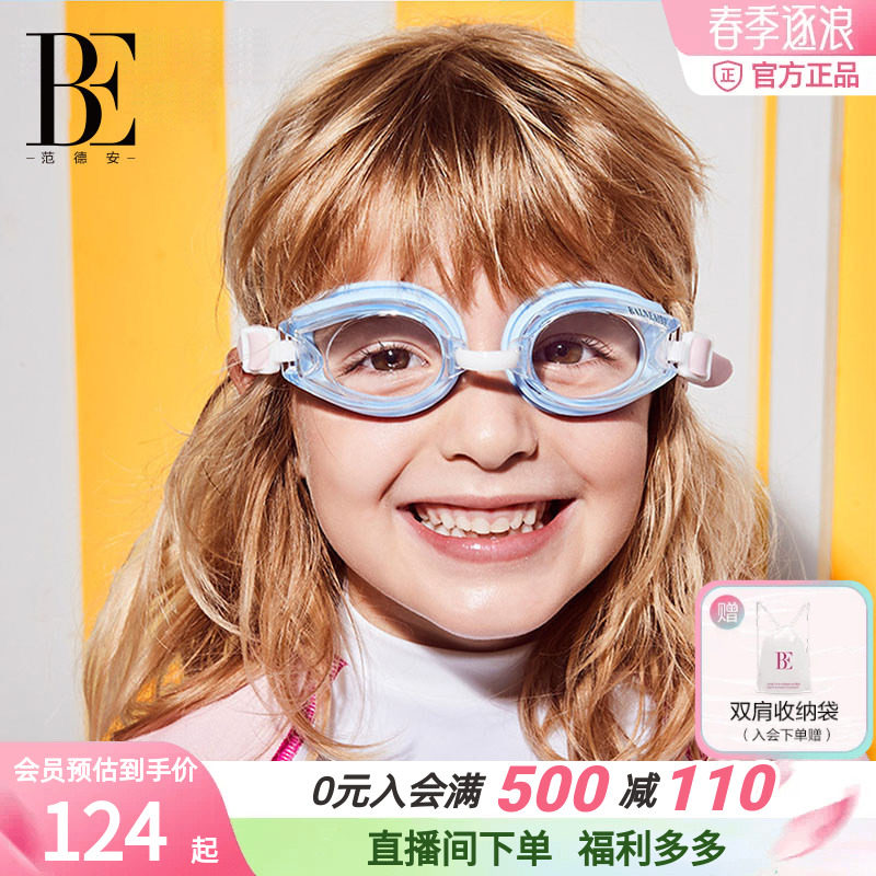 BE范德安儿童泳镜高清防水防雾护目男女童专业游泳训练竞技泳镜