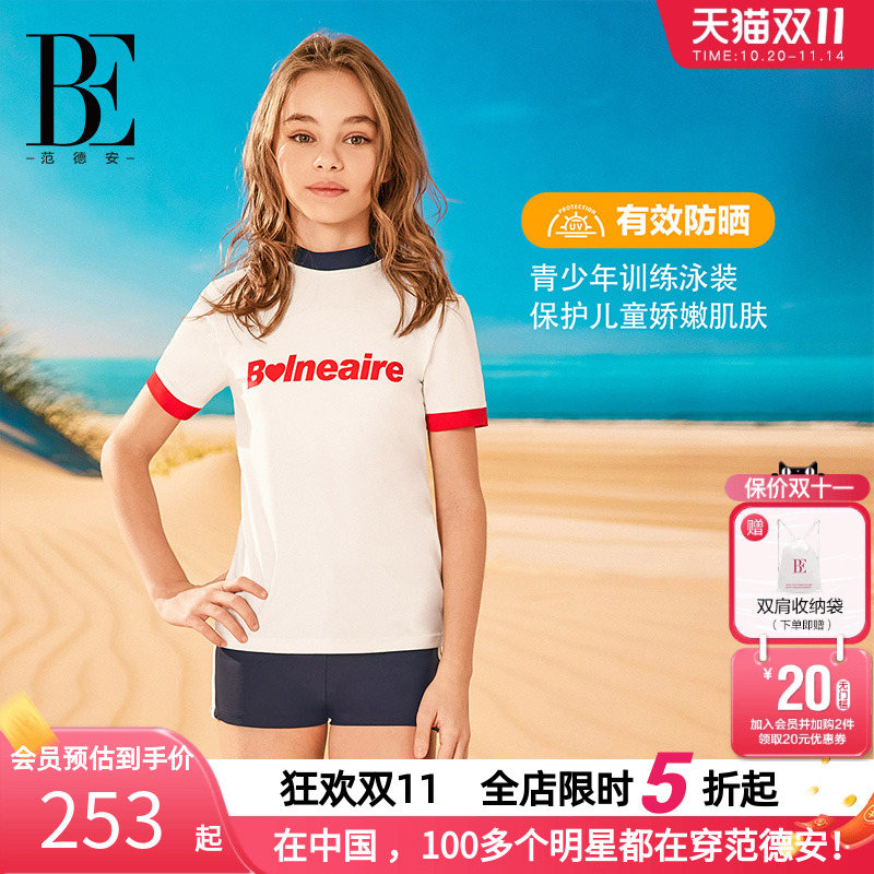 BE范德安儿童分体游泳衣防晒