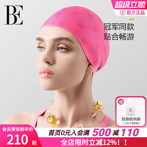 BE范德安柔软防脱竞速硅胶泳帽