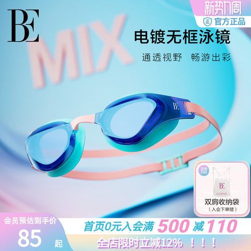 BE范德安MIX电镀无遮挡泳镜