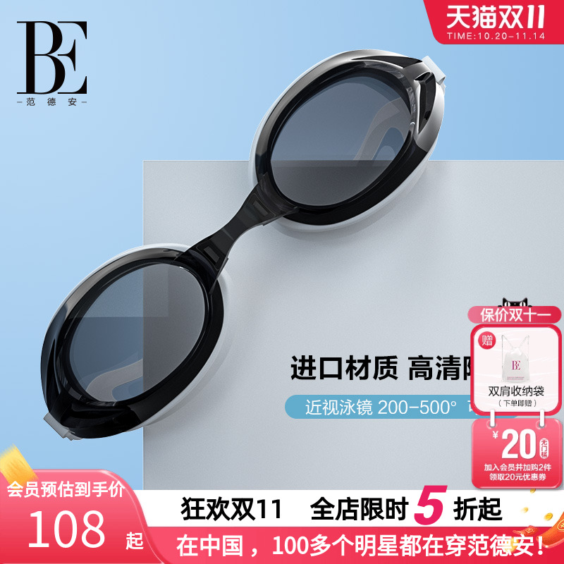 BE范德安泳镜防水防雾