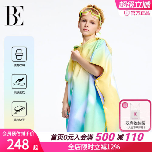 BE范德安儿童连帽吸水快干浴巾