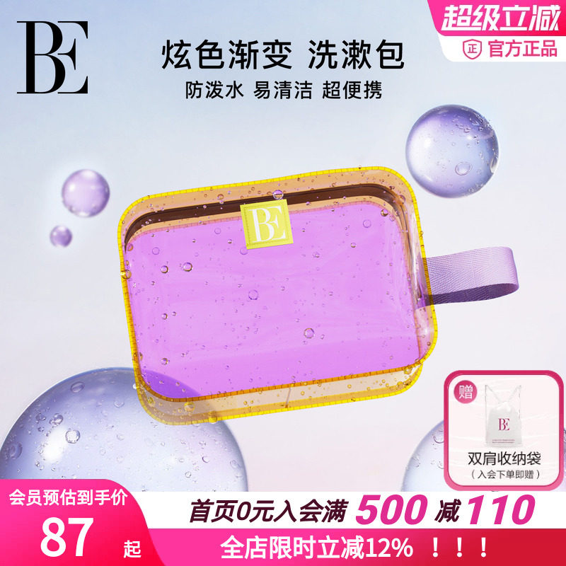 BE范德安防泼水便携洗漱包