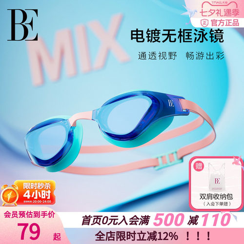 BE范德安MIX电镀无遮挡泳镜