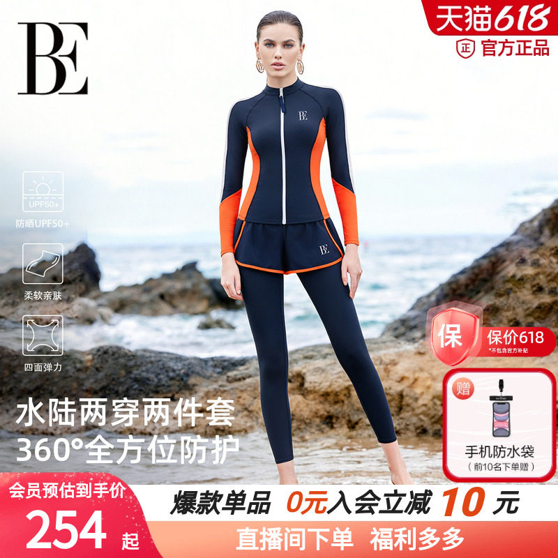 【董璇同款】BE范德安新款分体泳衣女款时尚度假长袖长裤套装防晒