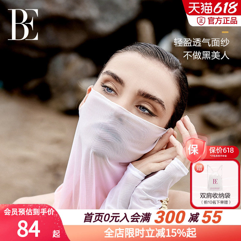 BE范德安防晒面巾UPF50+透气凉感轻盈亲肤沙滩遮阳巾面巾手袖