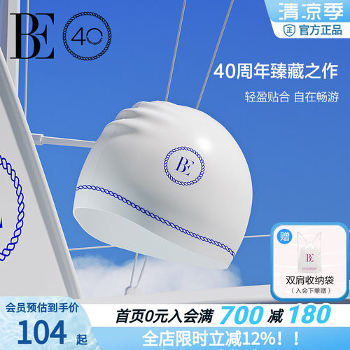 BE范德安远航系列2026泳帽