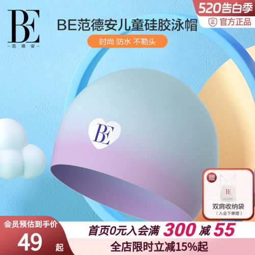 BE范德安小红心系列儿童硅胶泳帽