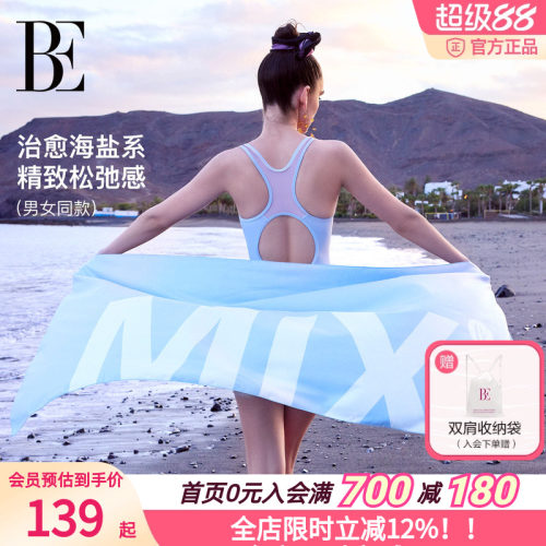 BE范德安MIX系列速干浴巾