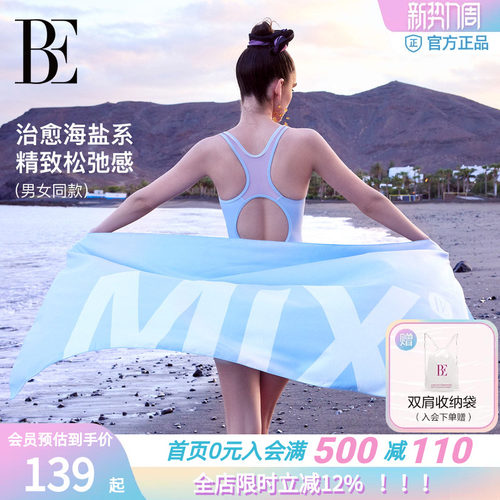 BE范德安MIX系列速干浴巾