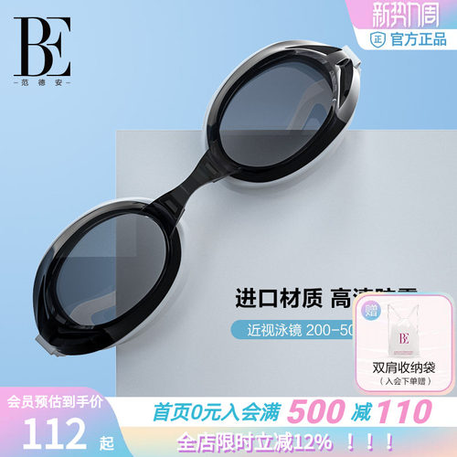 BE范德安泳镜防水防雾