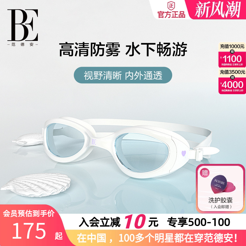 BE范德安泳镜防雾uv硅胶镜圈舒适