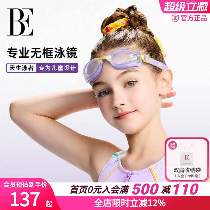 BE范德安专业儿童泳镜防雾防水高清专业游泳眼镜近视度数护目镜