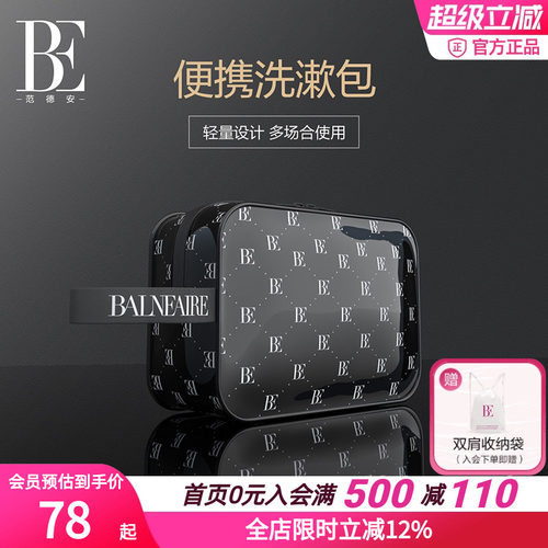 be范德安便携时尚logo洗漱包