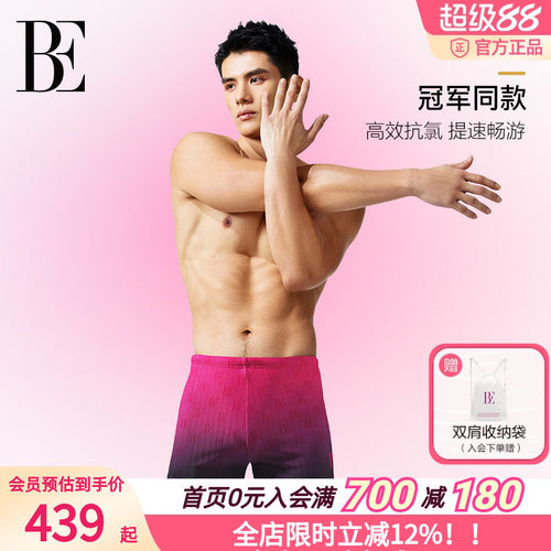 BE范德安防晒抗氯快干男士泳裤