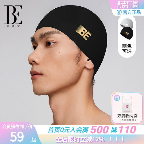 BE范德安竞速高弹硅胶泳帽