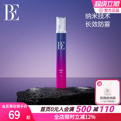 BE范德安纳米科技长效泳镜防雾剂