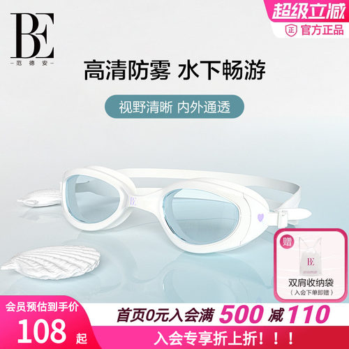 BE范德安泳镜防雾uv硅胶镜圈舒适