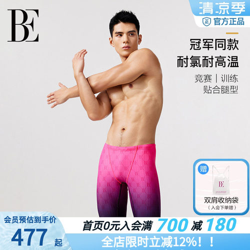 BE范德安五分速干防尴尬男士泳裤