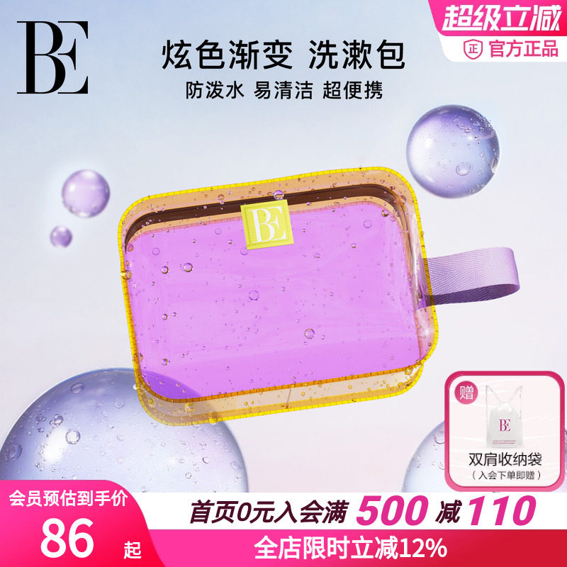 BE范德安防泼水便携洗漱包