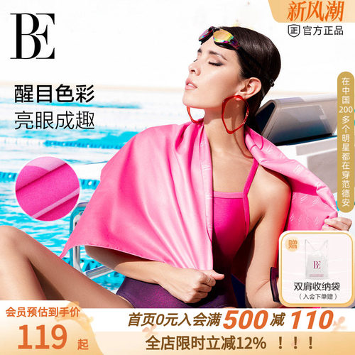 BE范德安超强吸水不掉毛速干巾