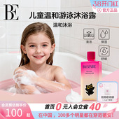 BE范德安2025年新品 儿童温和游泳沐浴露