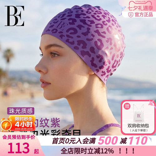 BE范德安硅胶泳帽不勒头
