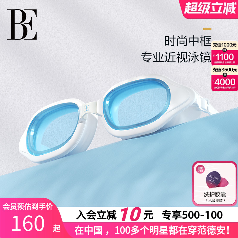 BE范德安通用平光近视泳镜