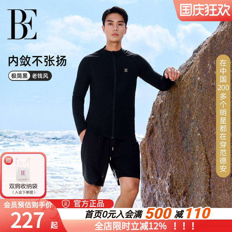 BE范德安男士分体防晒泳衣