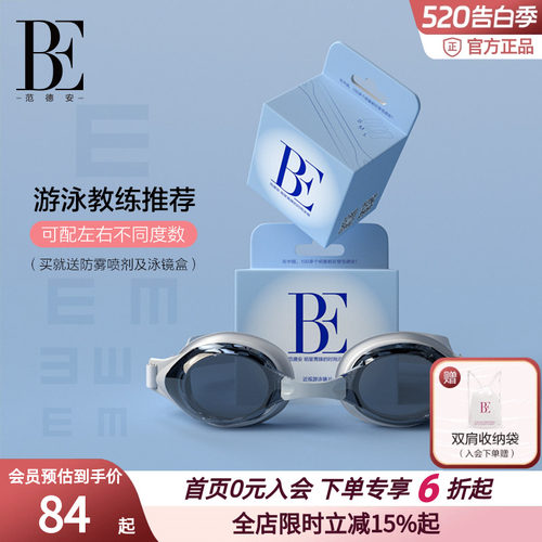 BE范德安近视泳镜男女高清