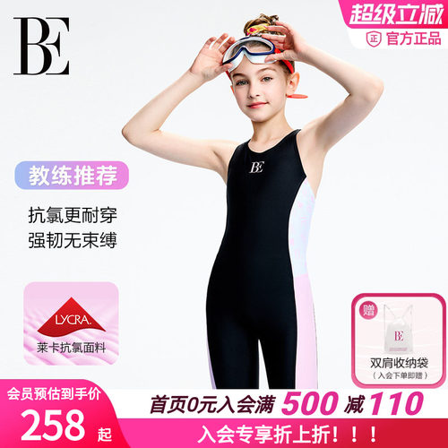 BE范德安女童连体泳衣抗氯不勒