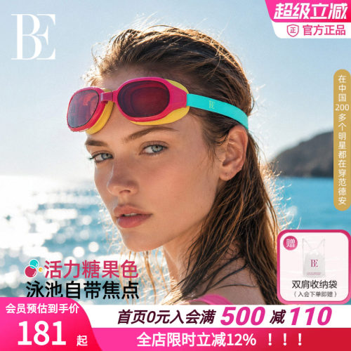 BE范德安花漾系列新品泳镜
