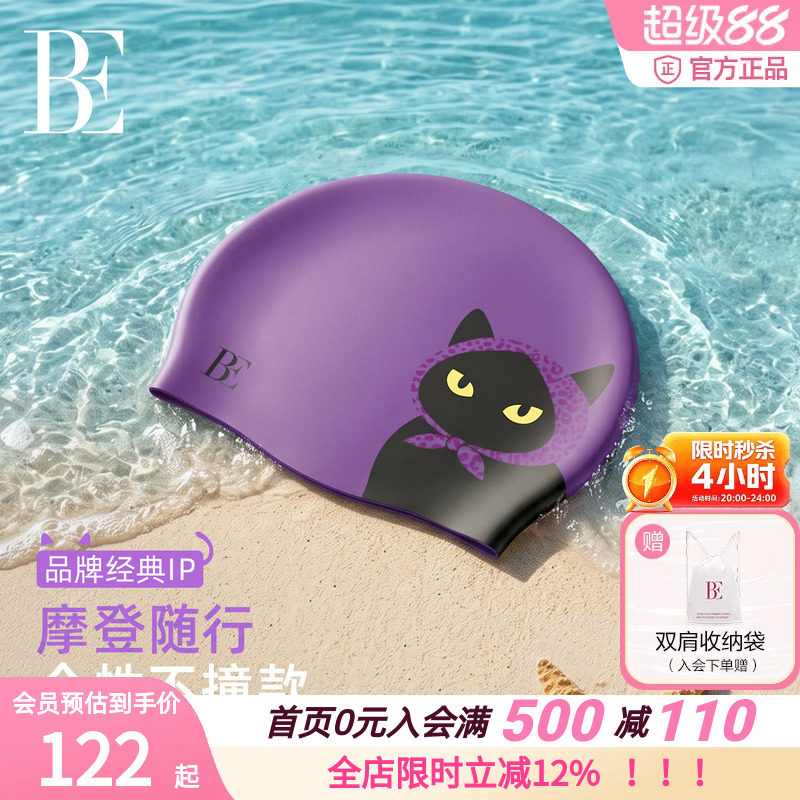 BE范德安小野豹硅胶防水泳帽