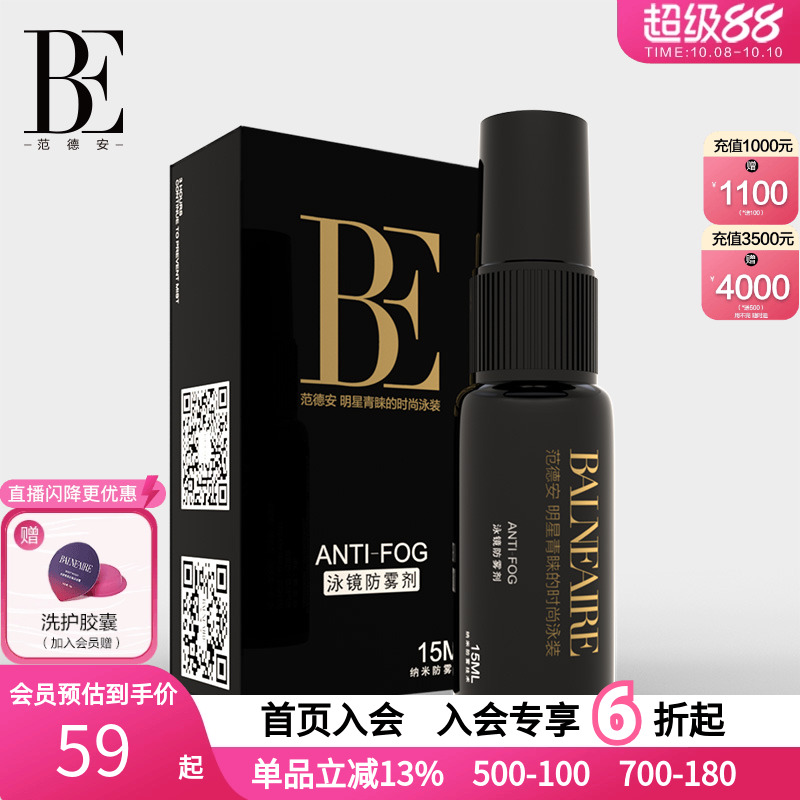 BE范德安眼镜防雾剂冬天不起雾专