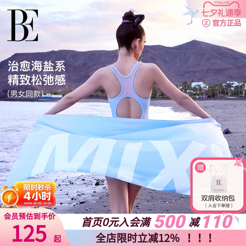 BE范德安MIX系列速干浴巾