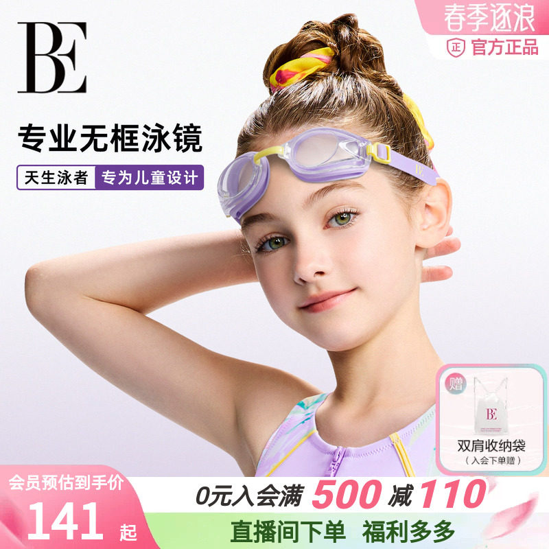 BE范德安专业儿童泳镜防雾防水高清游泳眼镜定制度数护目镜