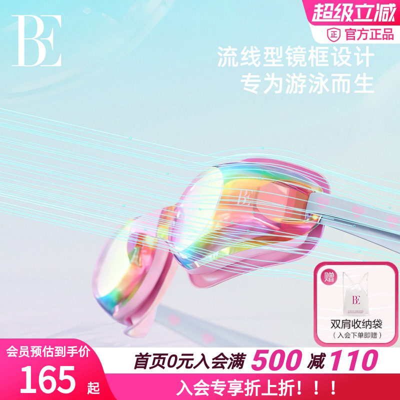 BE范德安专业防雾高清泳镜女
