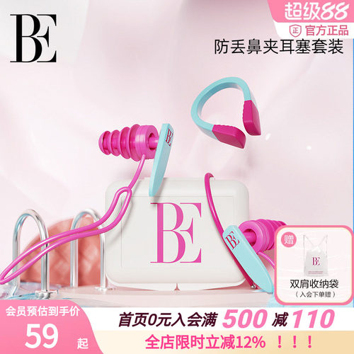 范德安套盒防滑时尚拼色鼻夹耳塞