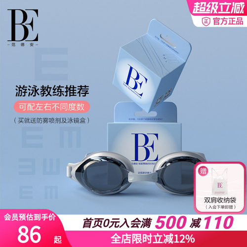 BE范德安近视泳镜男女高清