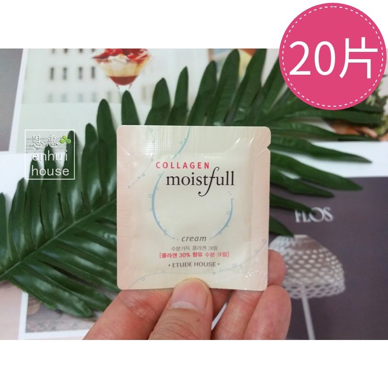 20片小样 Etude House 爱丽小屋 collagen胶原蛋白滋润保湿面霜在类目 美容护肤/美体/精油, 乳液/面霜中 - 来自Buy2taobao.com提供专业的淘宝代购服务