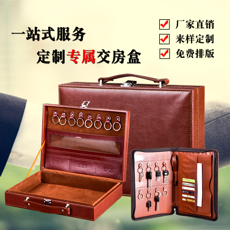 工厂现货房地产交房箱 定制交房钥匙盒 礼品盒 工具箱 交房包定做
