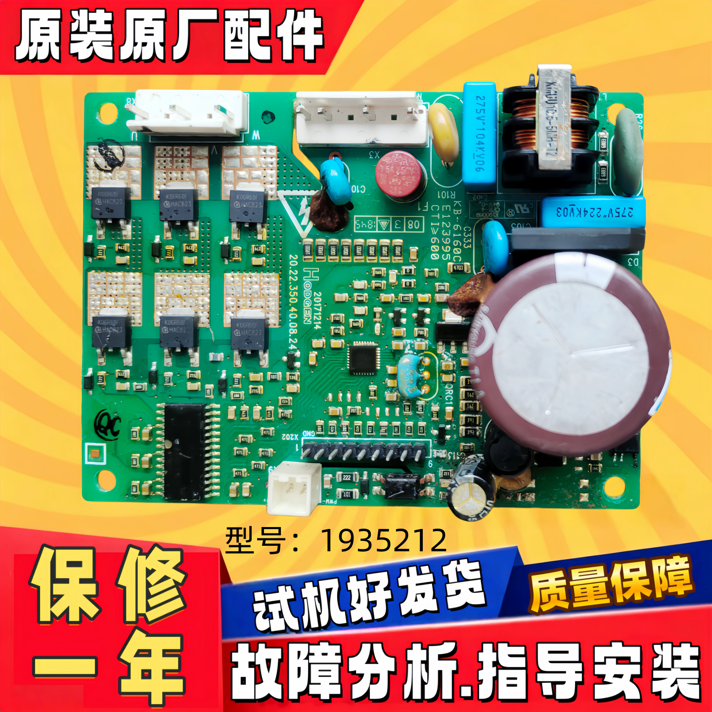 1935212适用海信容声冰箱变频驱动板主板BCD-632WD11HAP/VFL110CY