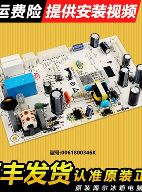 适用海尔冰箱电脑板主板控制板BCD-253WDPDU1/-256WDGR/251WDGUU1