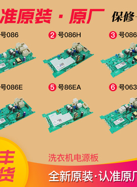 适用0021800086A/E/C海尔洗衣机电脑板电源板主板0021800063B/E/C