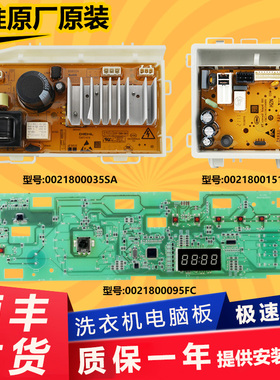 0021800095FC/0021800151C适用海尔洗衣机电脑板主板EG100B108S