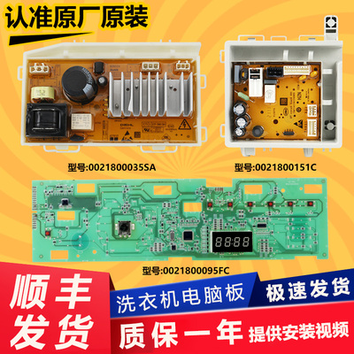 海尔洗衣机电脑板主板原装配件