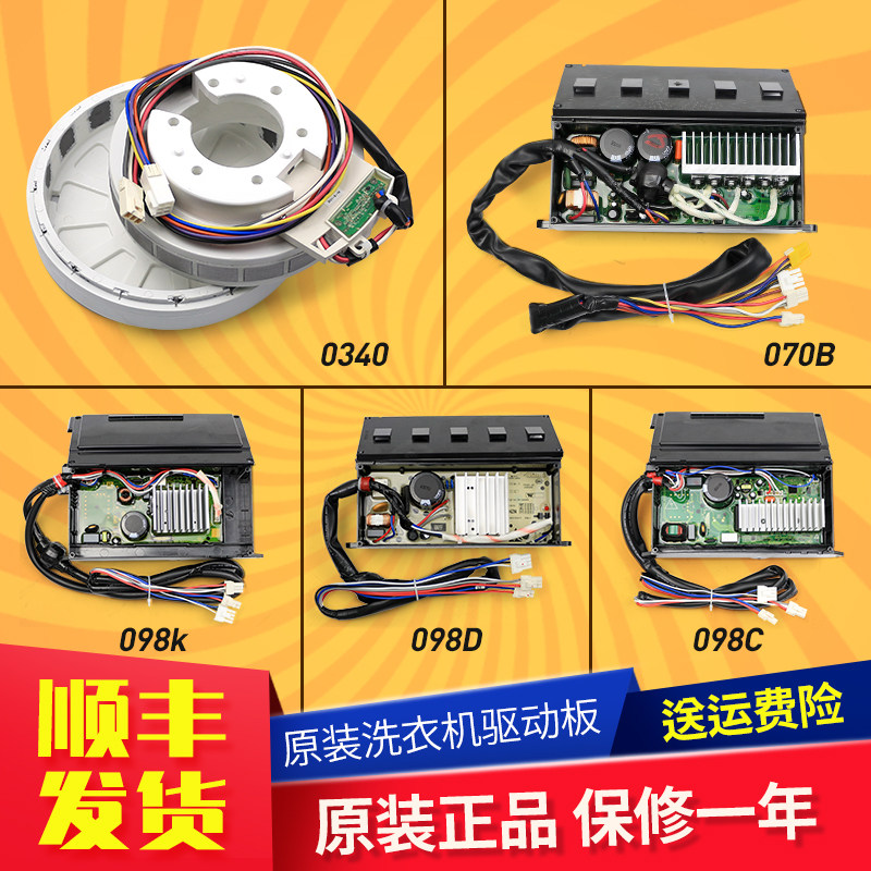 海尔洗衣机电机驱动板00330507070J/DA变频板0031800098G/C/K/L/D - 实物图