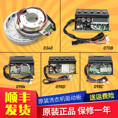 海尔原装驱动板海尔洗衣机电机