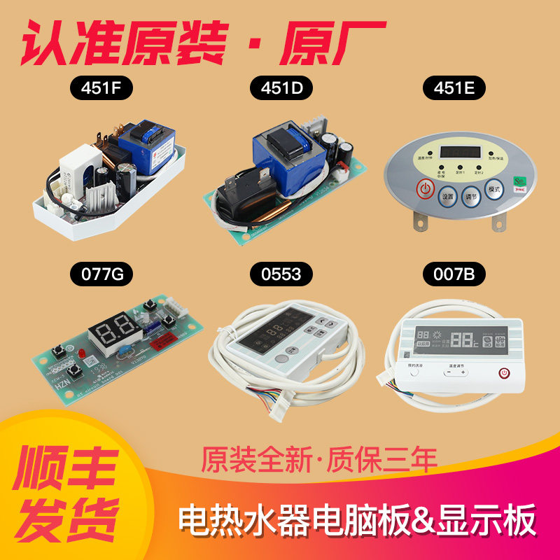 适用海尔电热水器电脑板电源板显示板主板0040400516/0040400451F