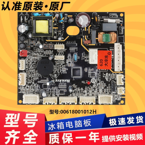 海尔冰箱原装电脑板主控板电源板